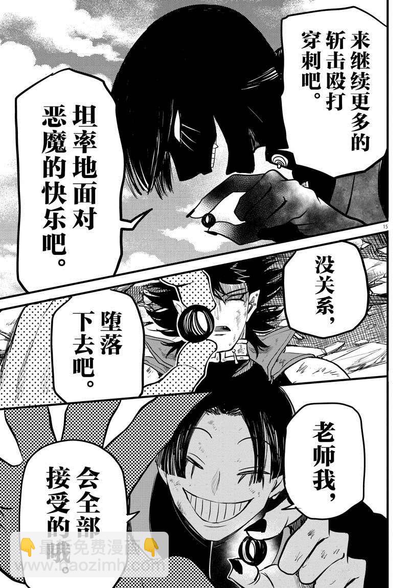 入間同學入魔了 - 第257話 - 3