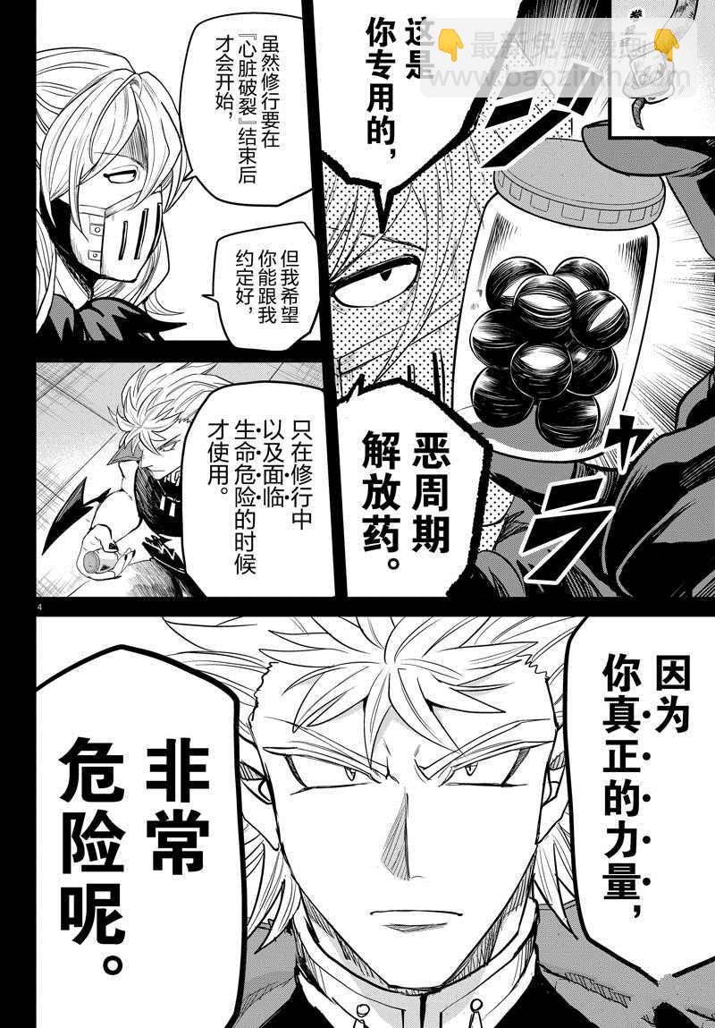 入間同學入魔了 - 第257話 - 4