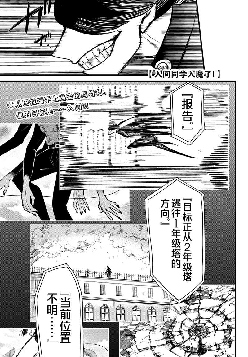 入间同学入魔了 - 第259话 - 1