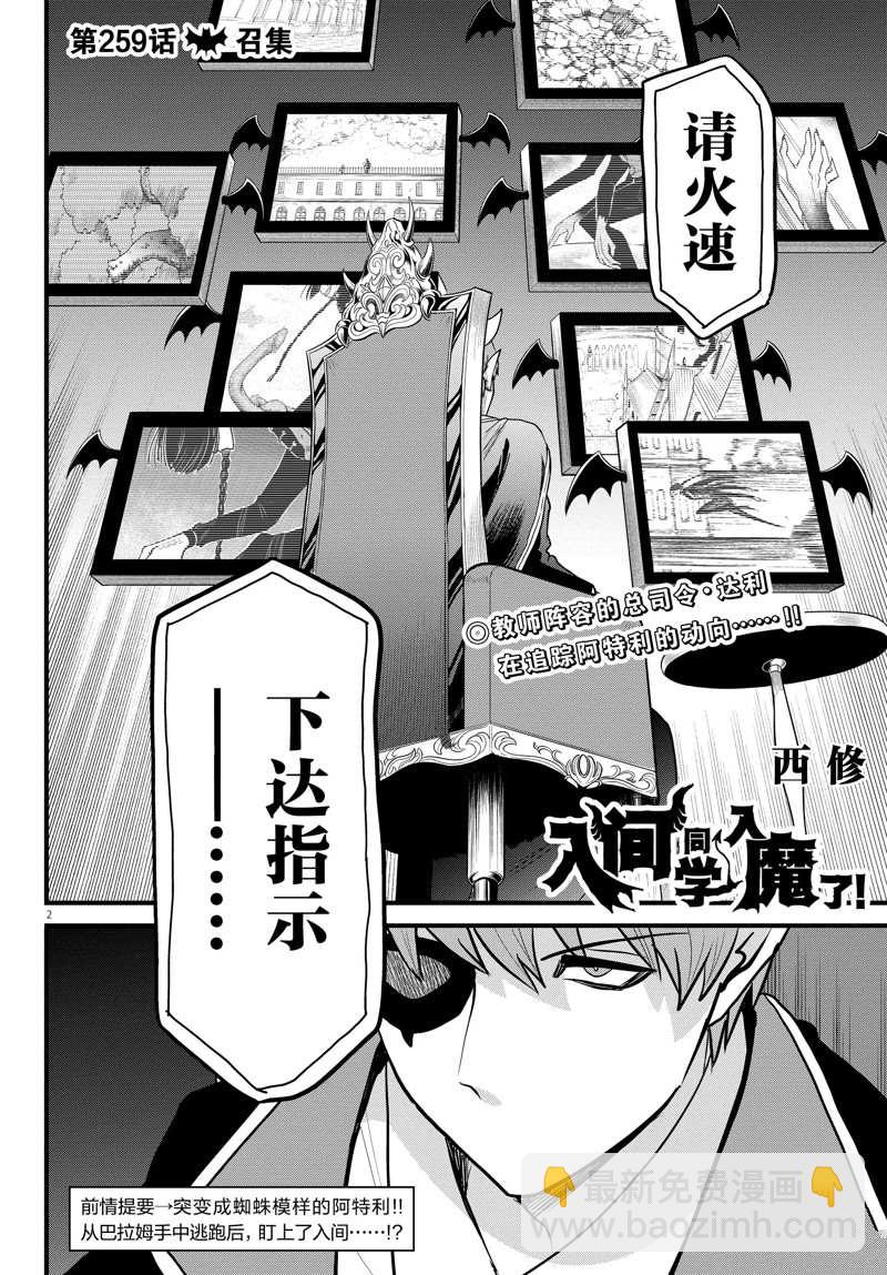 入间同学入魔了 - 第259话 - 2