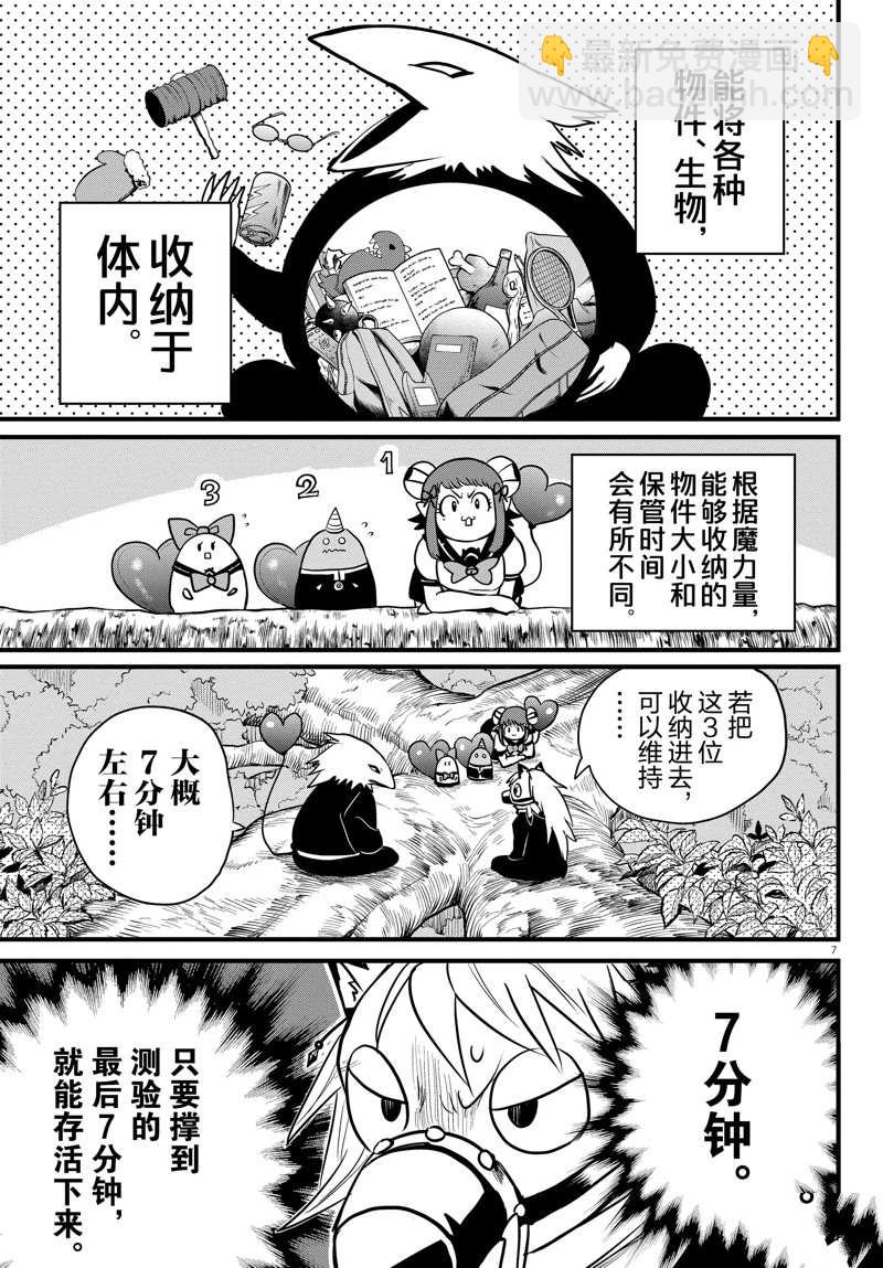 入間同學入魔了 - 第259話 - 3