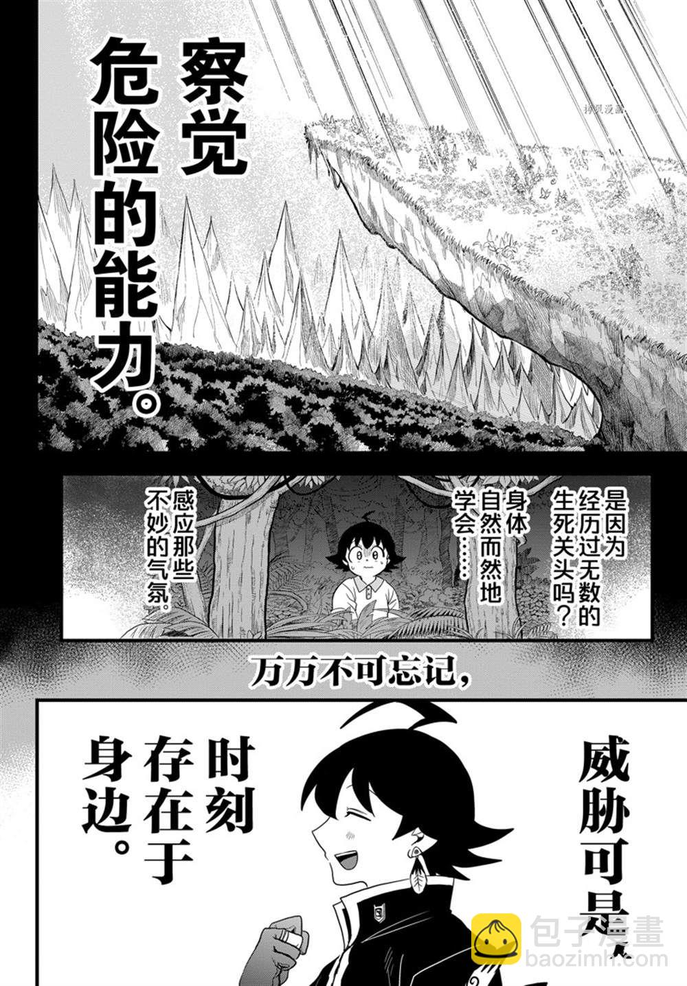 入間同學入魔了 - 第261話 - 2