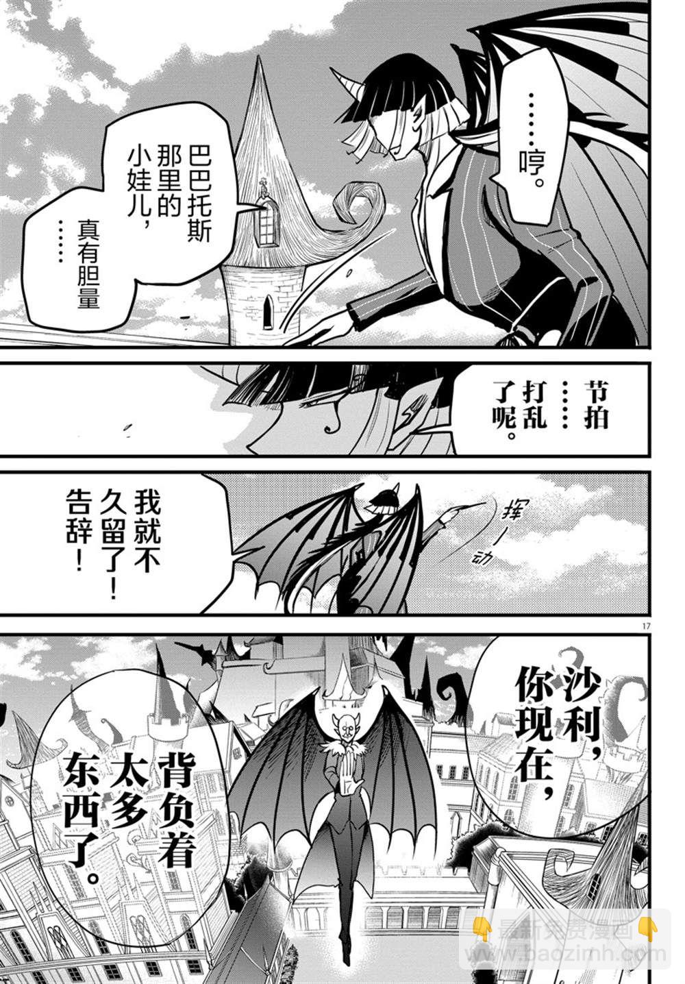 入間同學入魔了 - 第263話 - 4