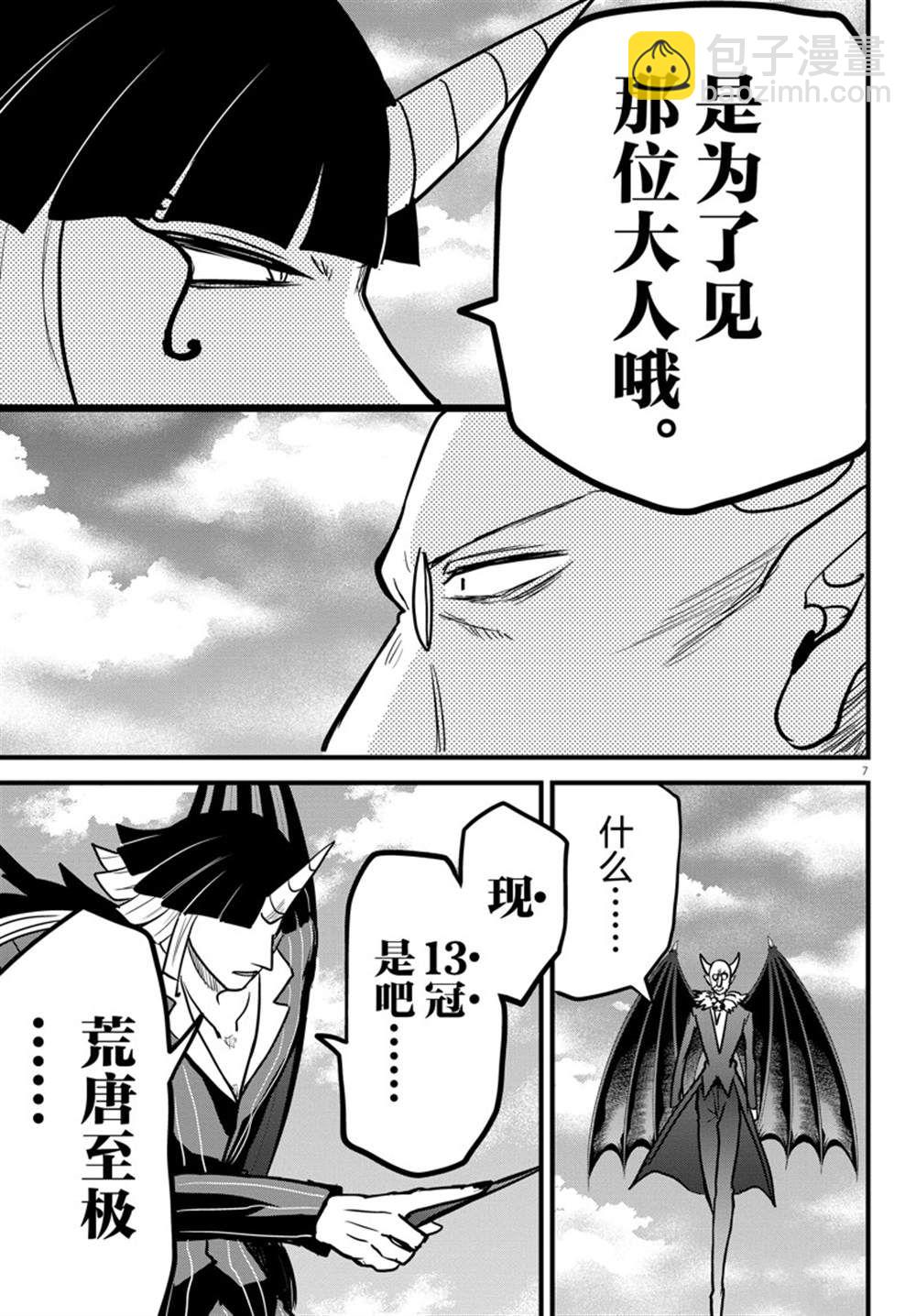 入間同學入魔了 - 第263話 - 4