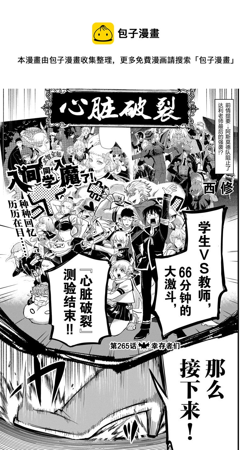 入間同學入魔了 - 第265話 - 1