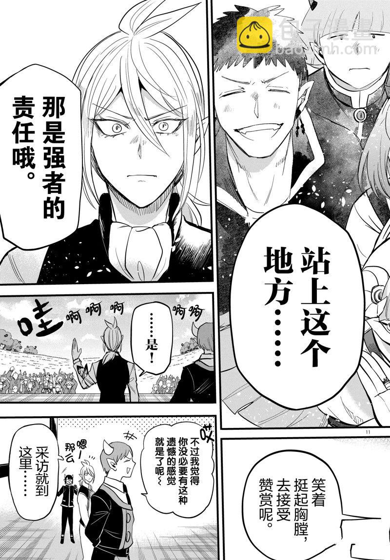 入間同學入魔了 - 第265話 - 3