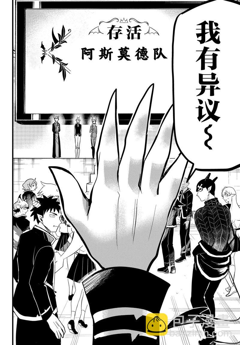 入間同學入魔了 - 第265話 - 4