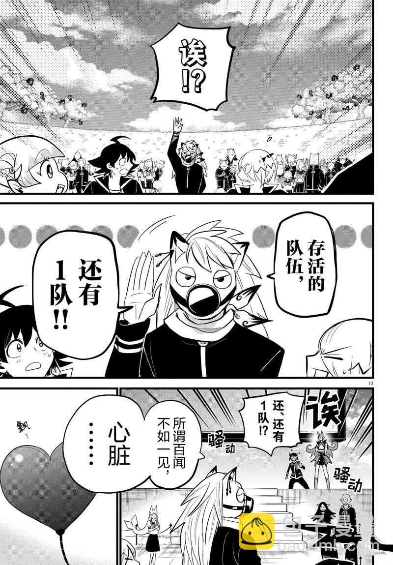 入間同學入魔了 - 第265話 - 1