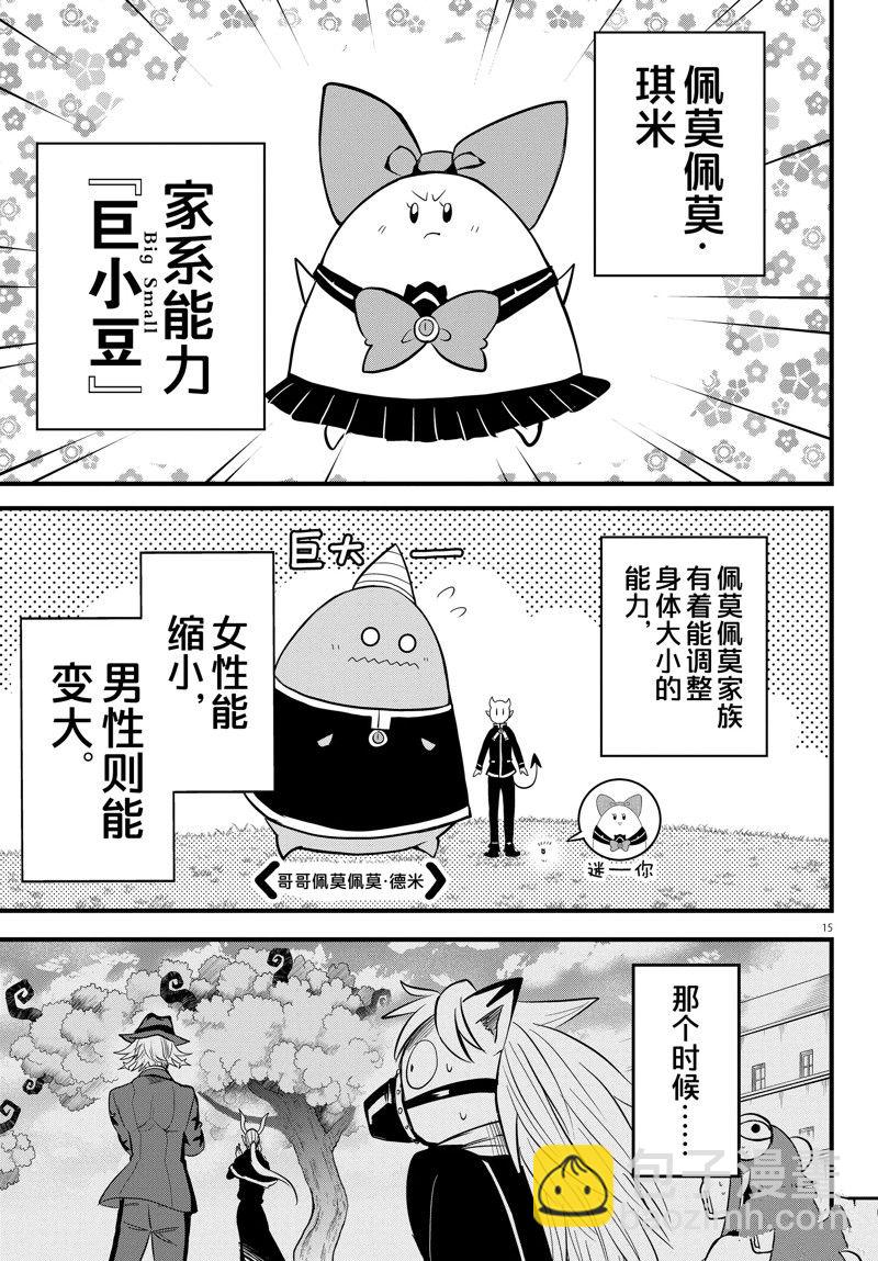 入間同學入魔了 - 第265話 - 3