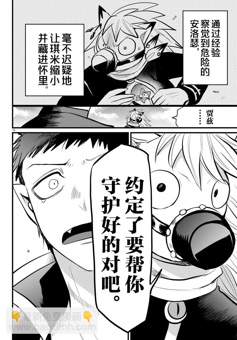 入間同學入魔了 - 第265話 - 4