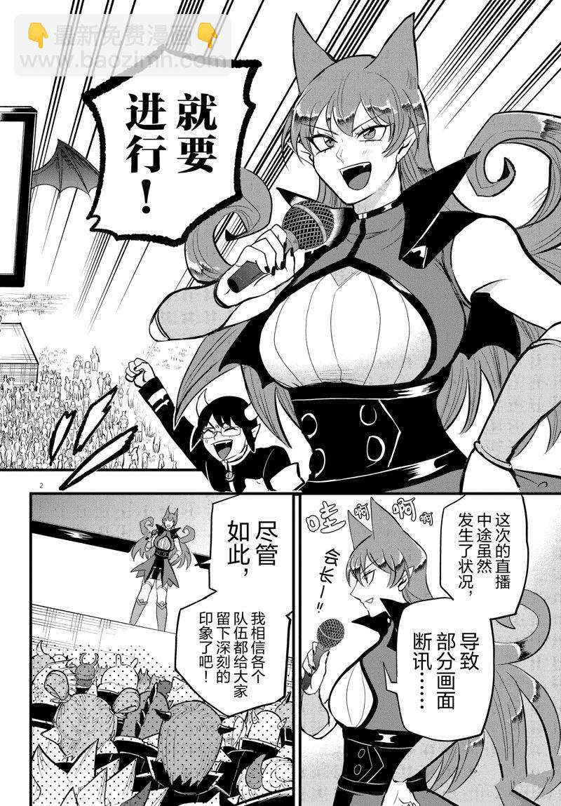 入間同學入魔了 - 第265話 - 2