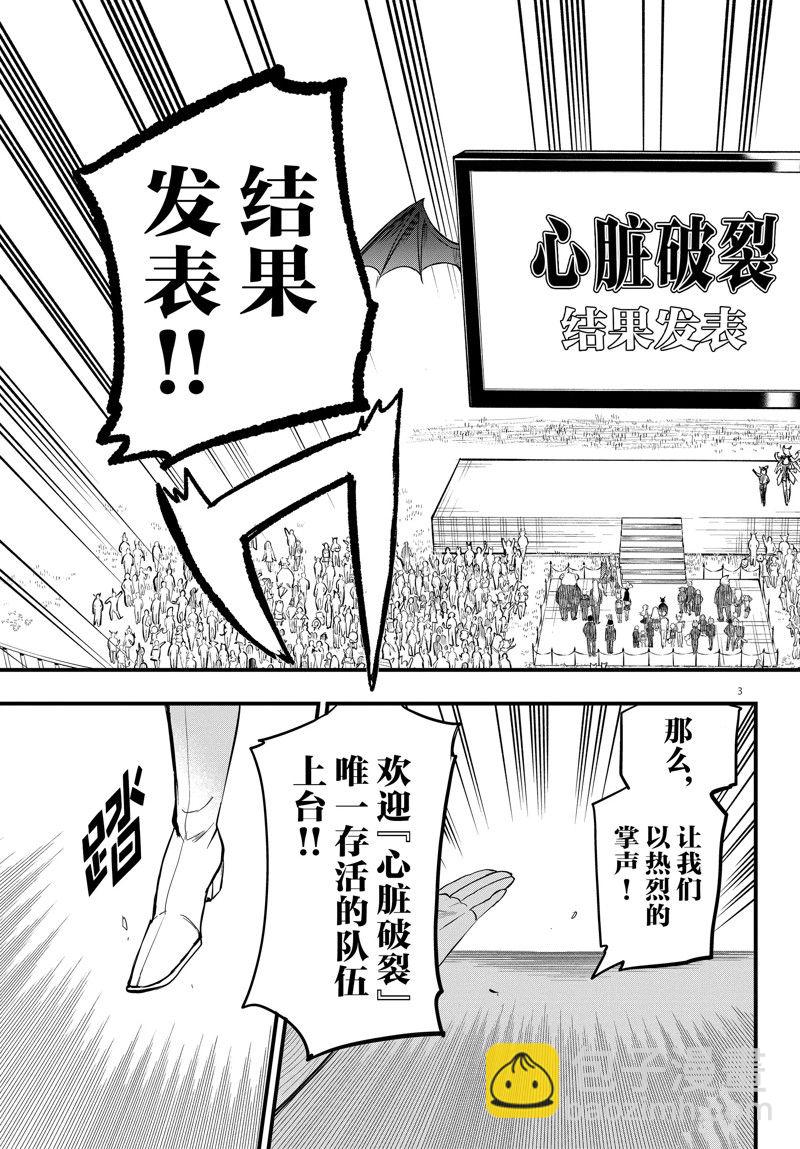 入間同學入魔了 - 第265話 - 3