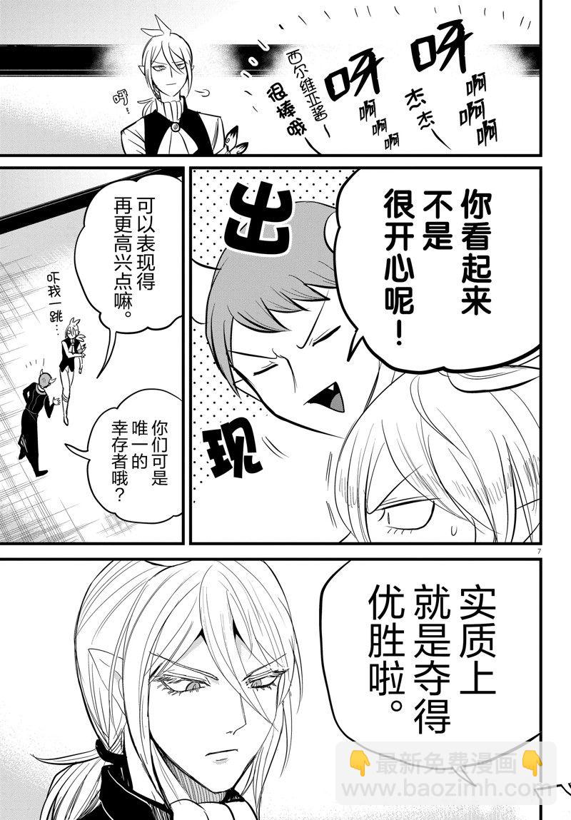 入間同學入魔了 - 第265話 - 3