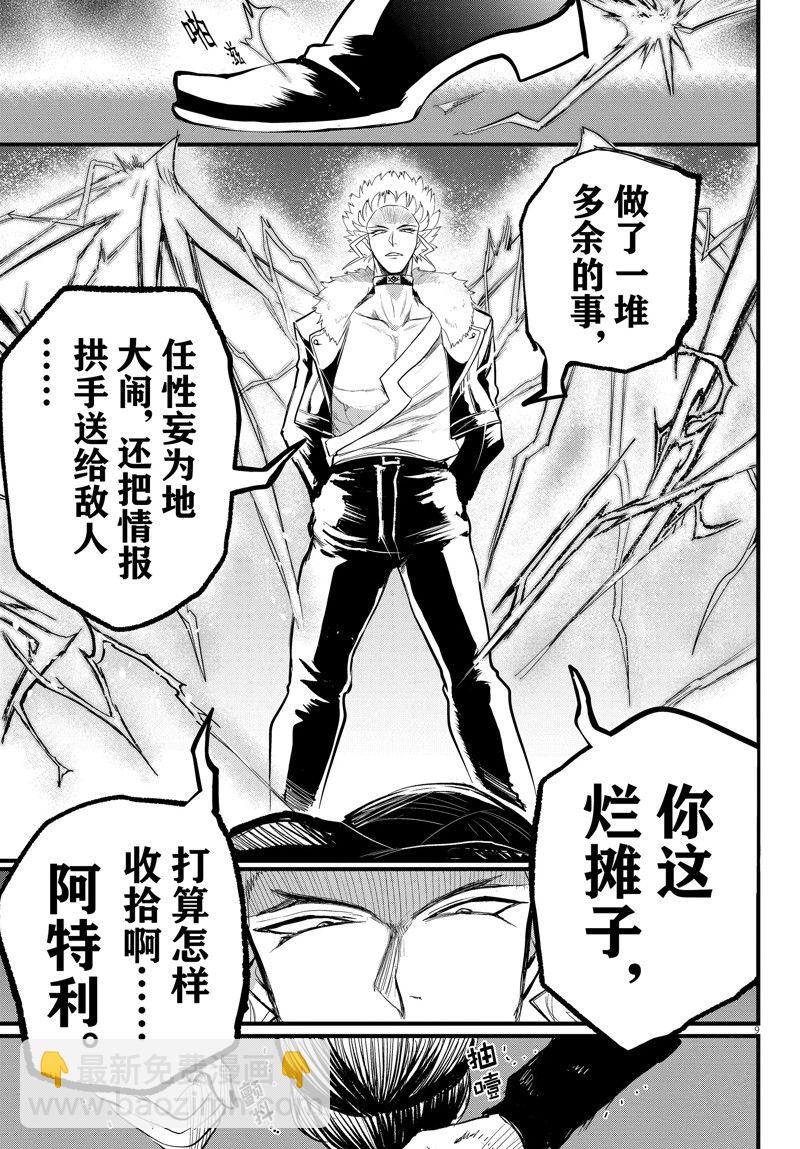 入間同學入魔了 - 第267話 - 5