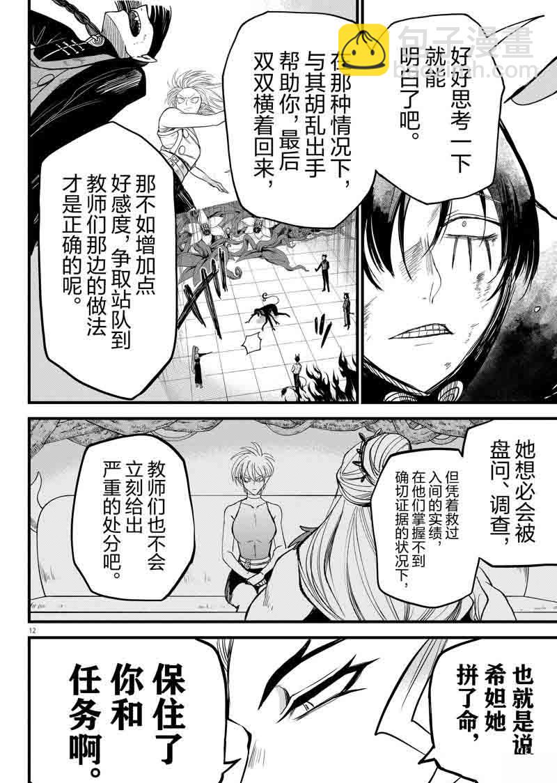 入間同學入魔了 - 第267話 - 3