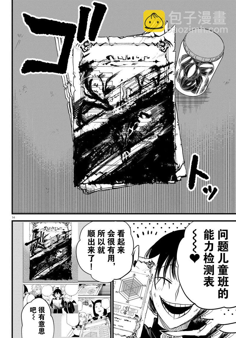 入間同學入魔了 - 第267話 - 5