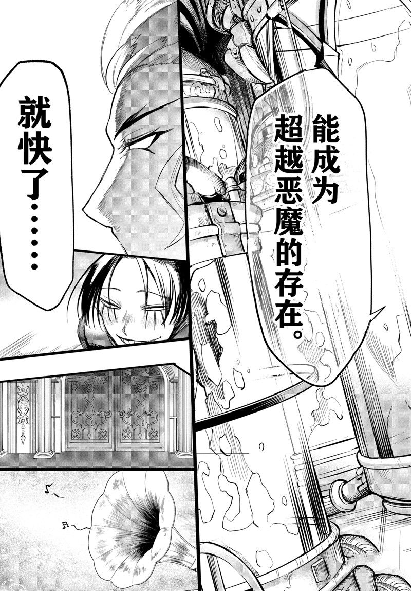 入間同學入魔了 - 第267話 - 5