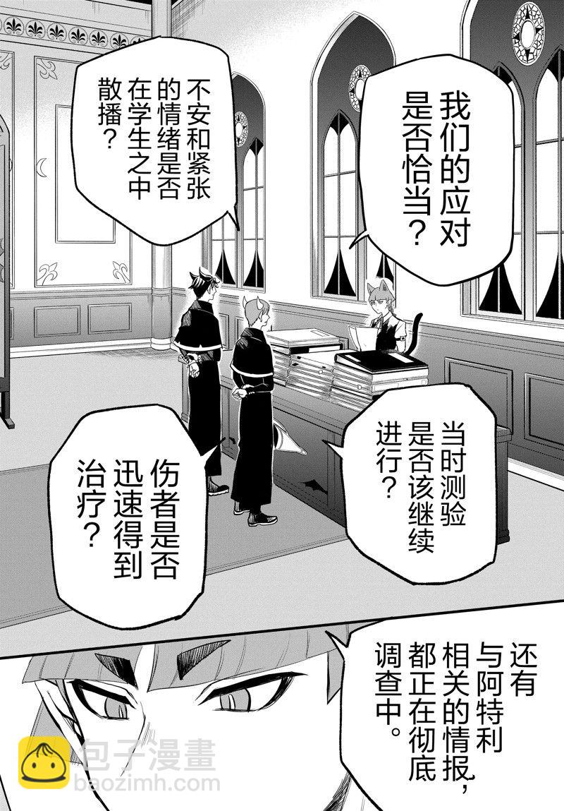 入間同學入魔了 - 第267話 - 3