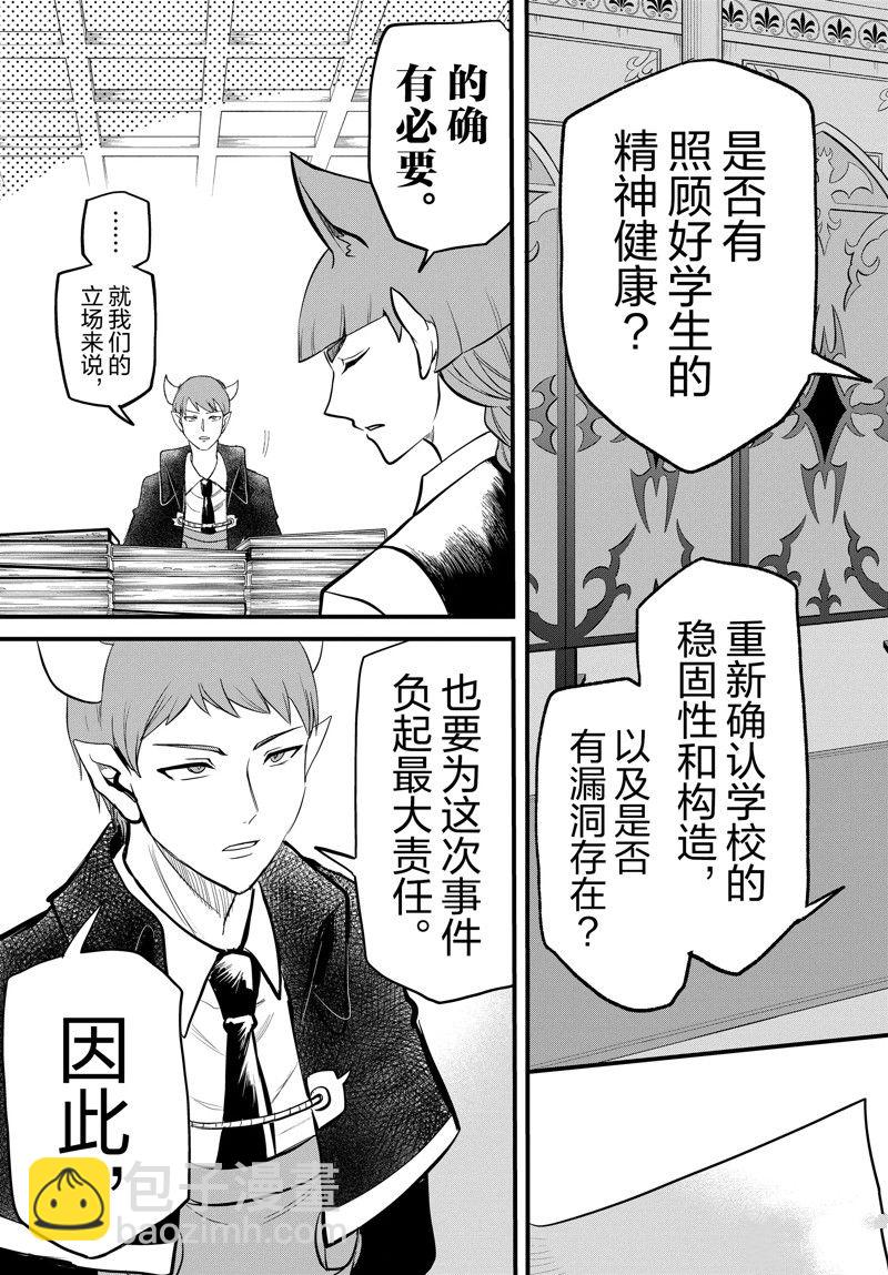 入間同學入魔了 - 第267話 - 4