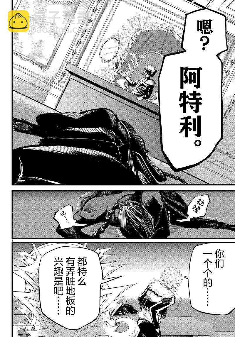 入間同學入魔了 - 第267話 - 4