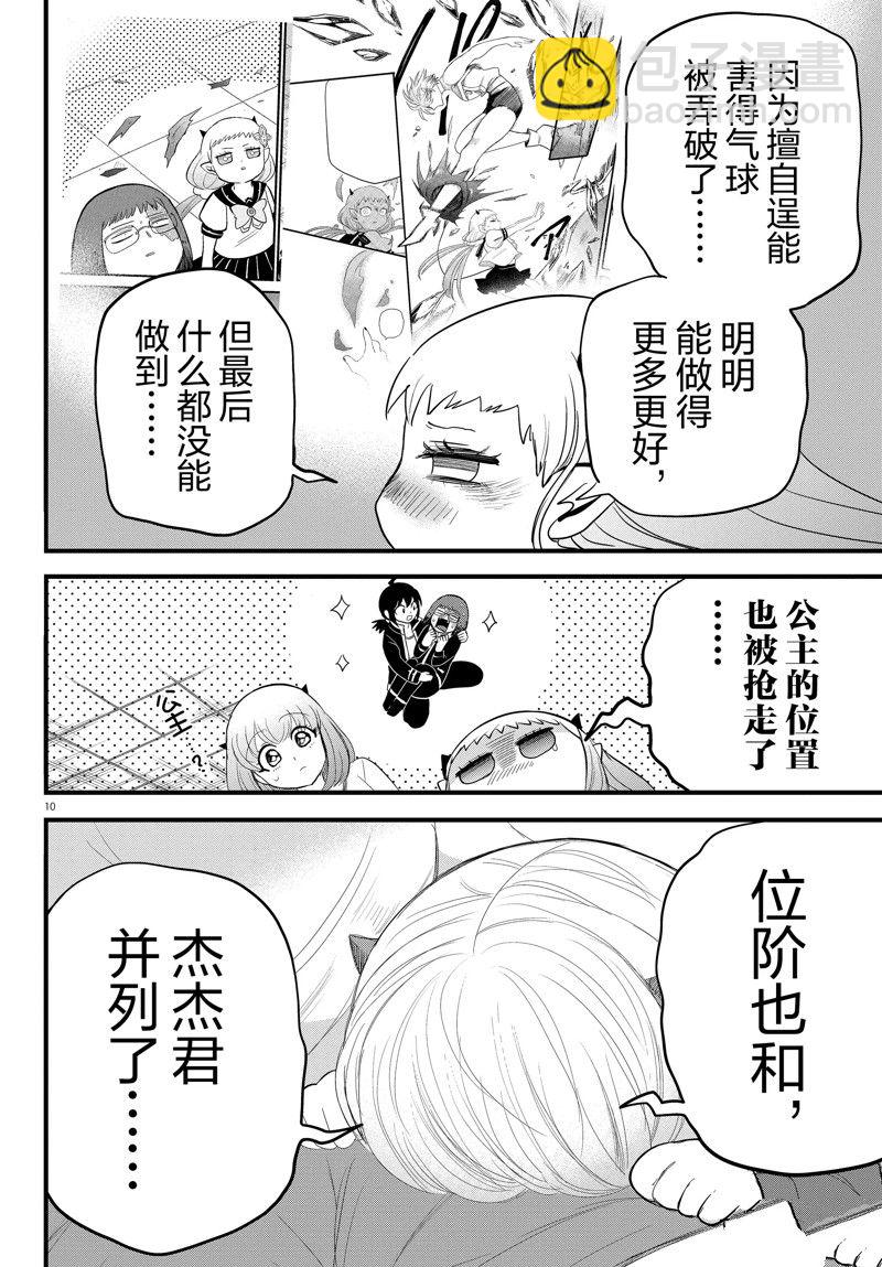 入間同學入魔了 - 第269話 - 2