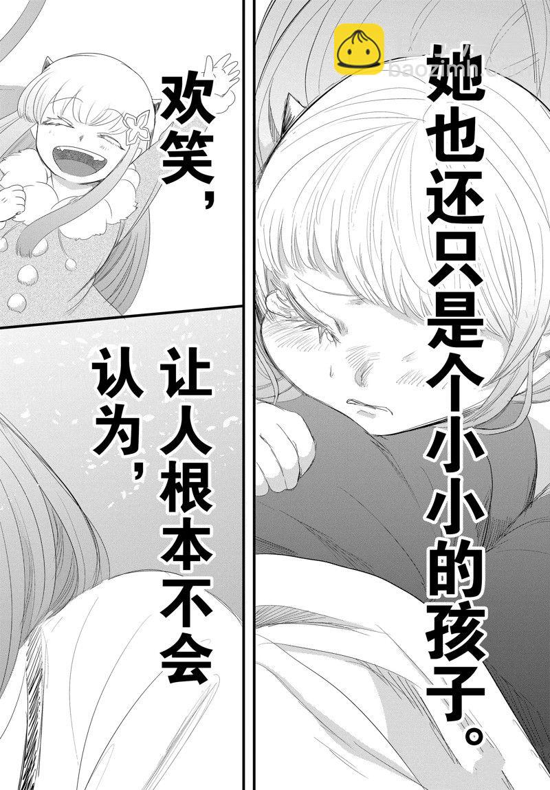 入間同學入魔了 - 第269話 - 4