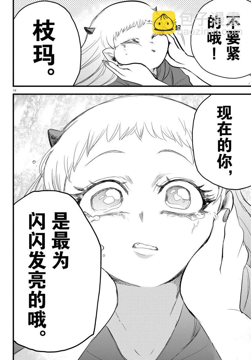 入間同學入魔了 - 第269話 - 2