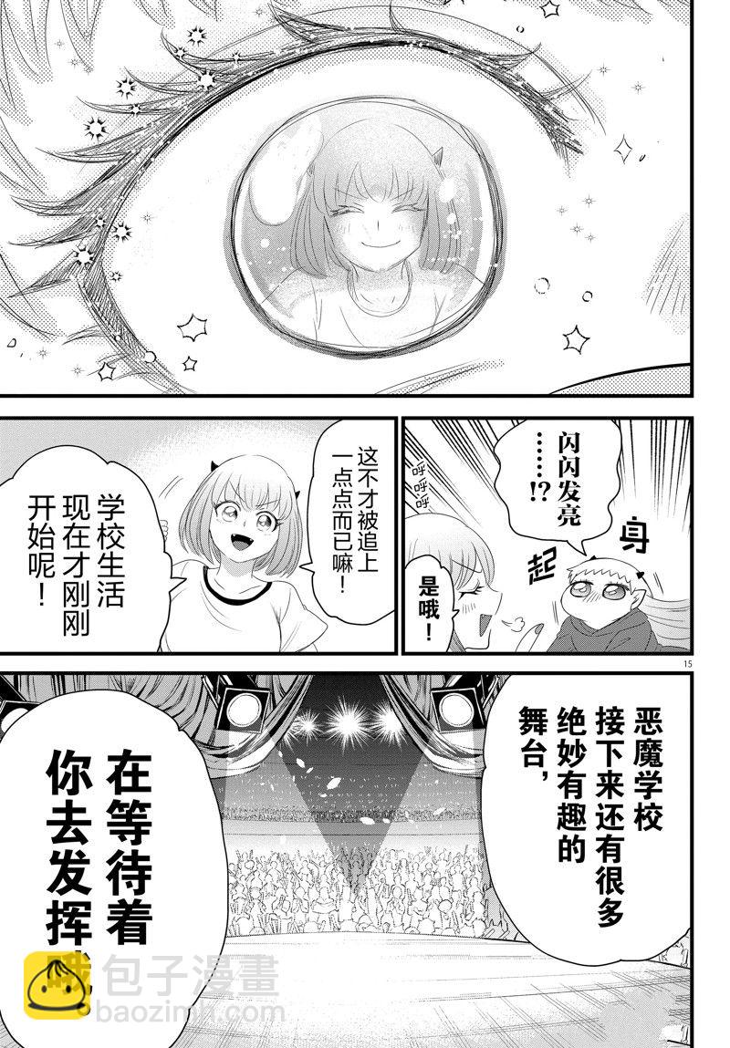 入間同學入魔了 - 第269話 - 3