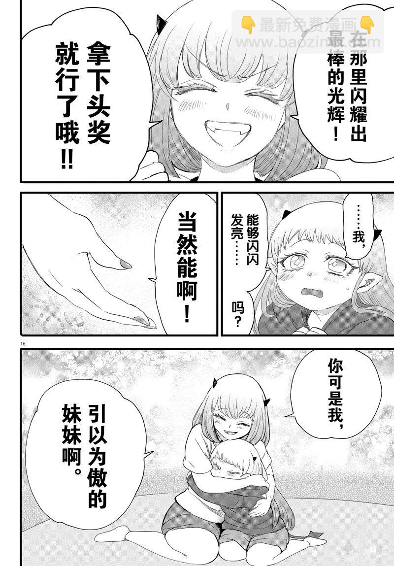 入間同學入魔了 - 第269話 - 4