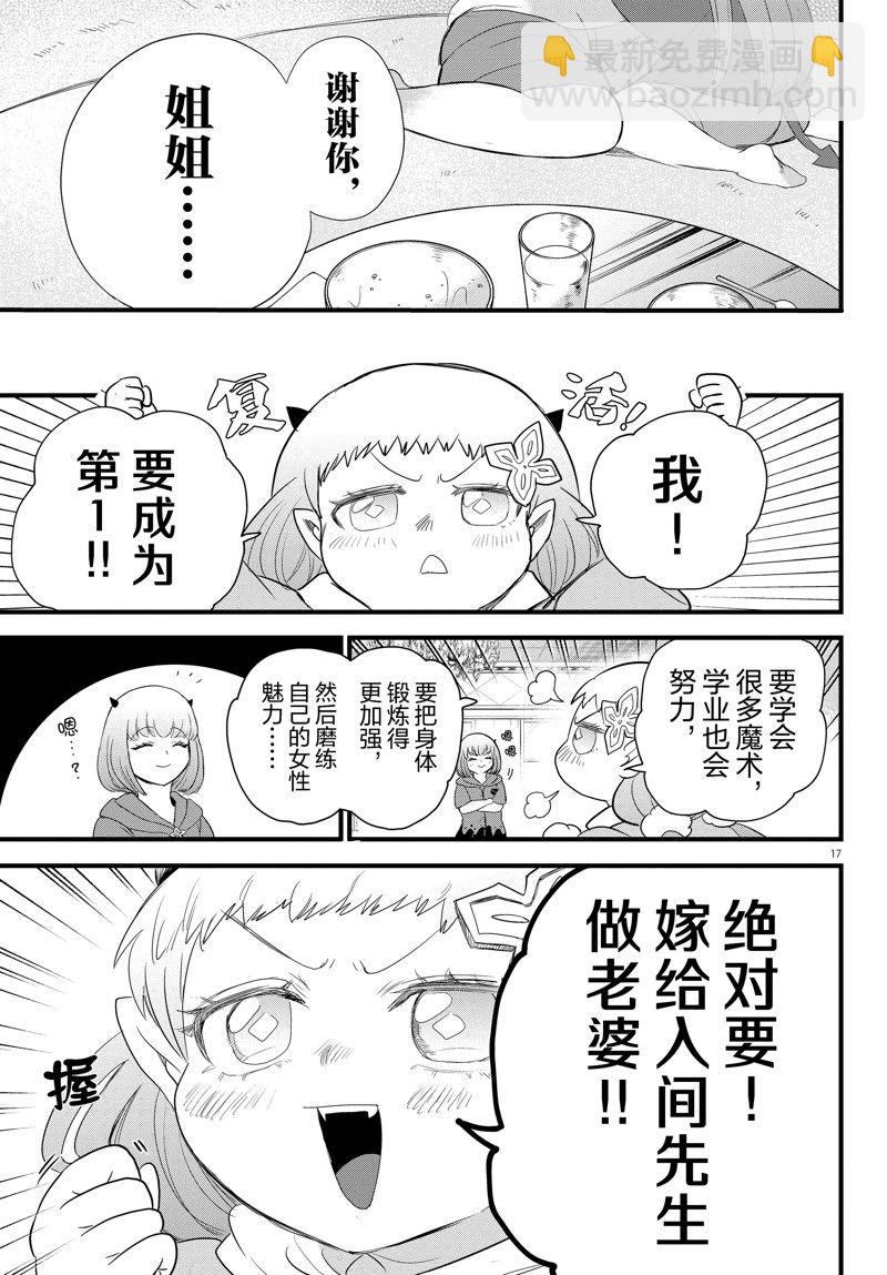 入間同學入魔了 - 第269話 - 1