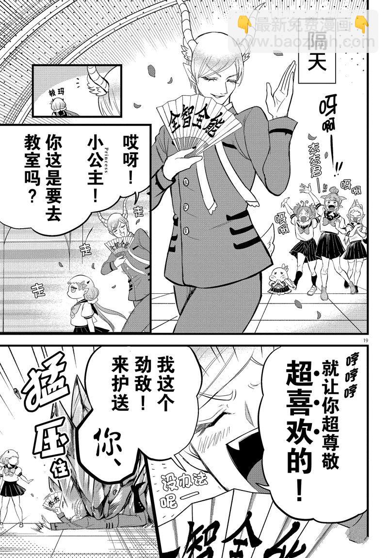 入間同學入魔了 - 第269話 - 3