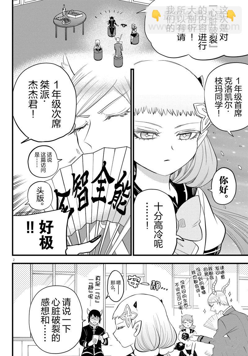 入間同學入魔了 - 第269話 - 2