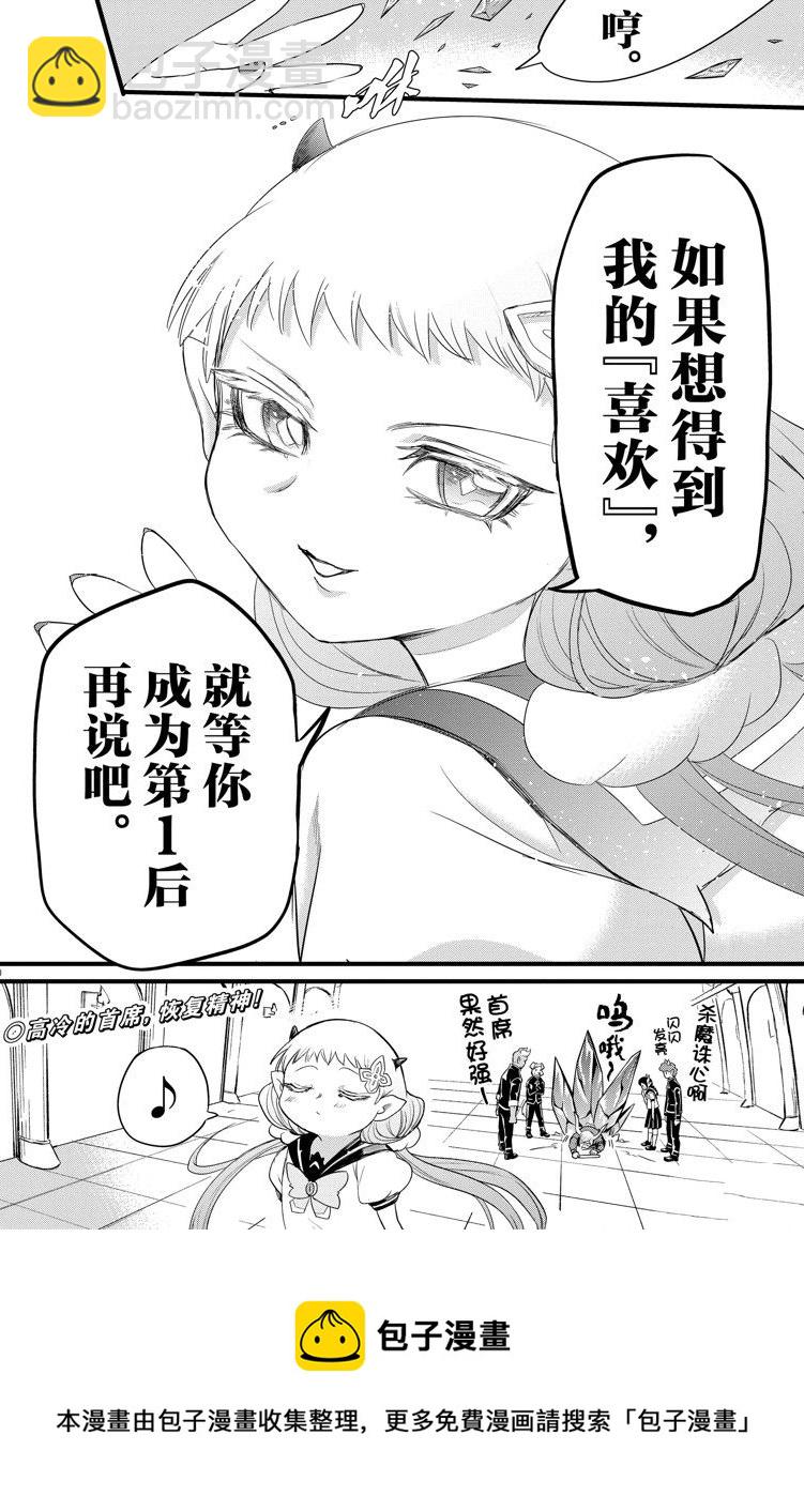 入間同學入魔了 - 第269話 - 4