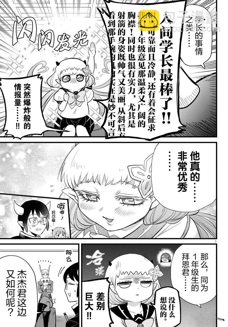 入間同學入魔了 - 第269話 - 3