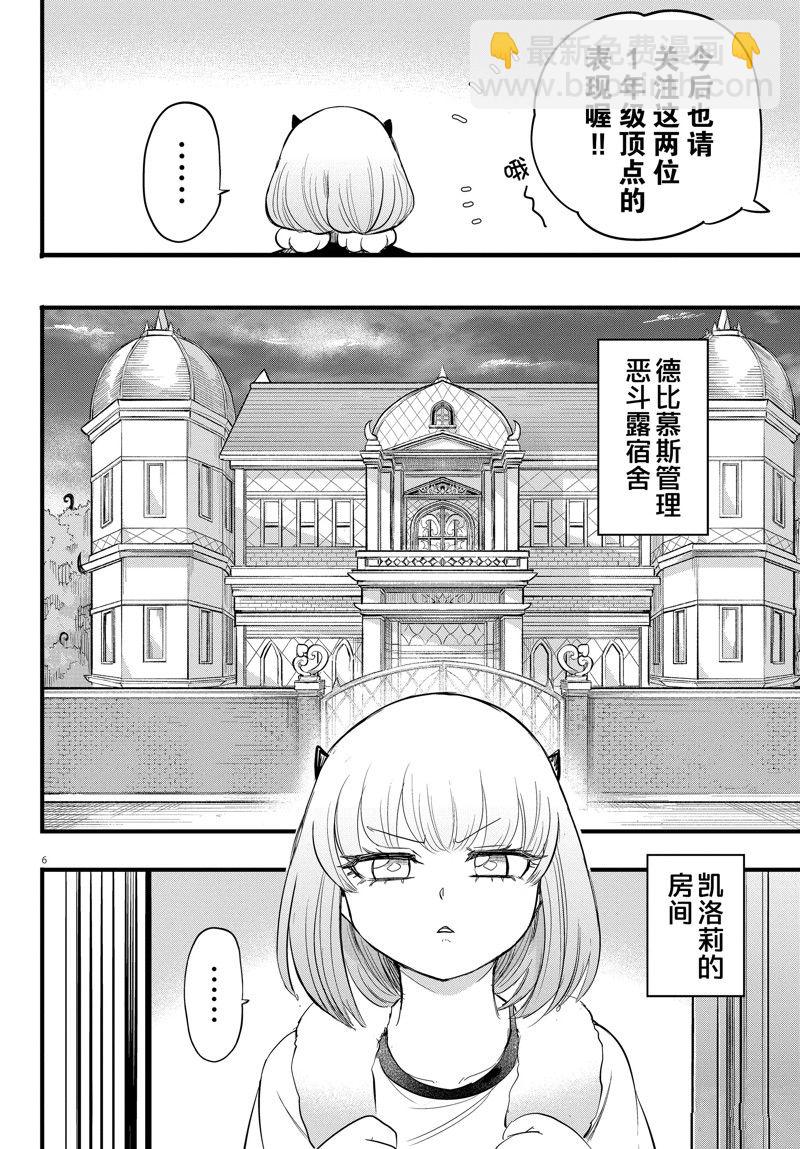 入間同學入魔了 - 第269話 - 2