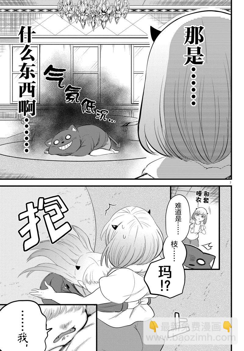 入間同學入魔了 - 第269話 - 3