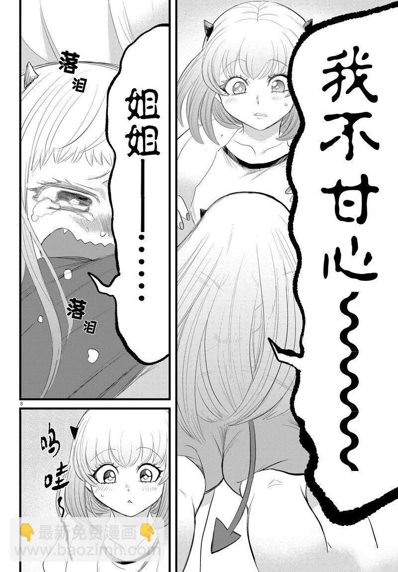 入間同學入魔了 - 第269話 - 4