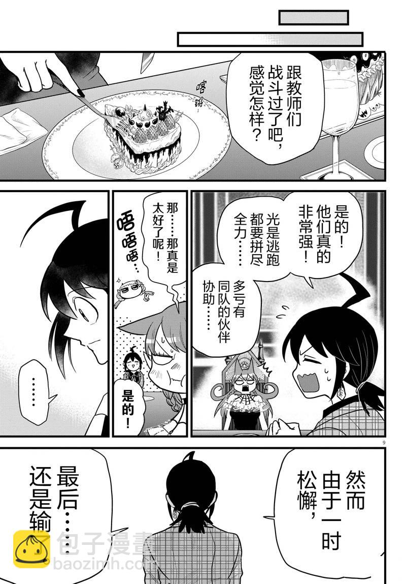 入間同學入魔了 - 第271話 - 1