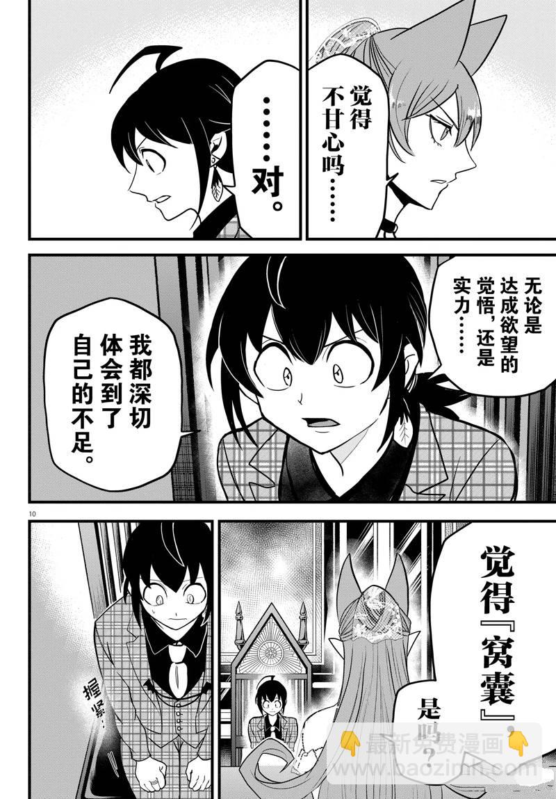 入間同學入魔了 - 第271話 - 2