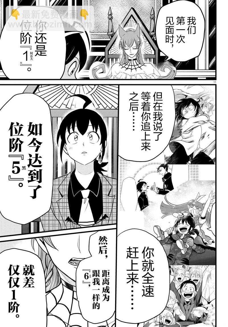 入間同學入魔了 - 第271話 - 3