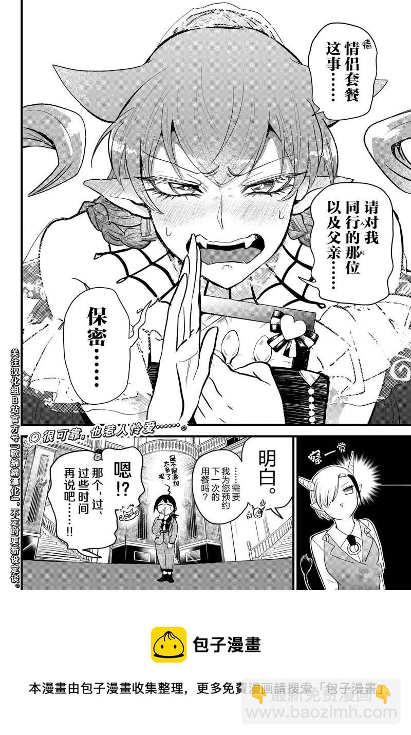 入間同學入魔了 - 第271話 - 2