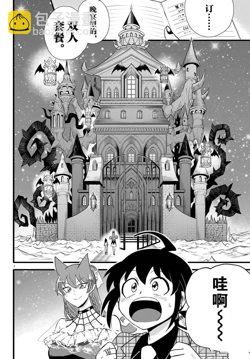 入間同學入魔了 - 第271話 - 4