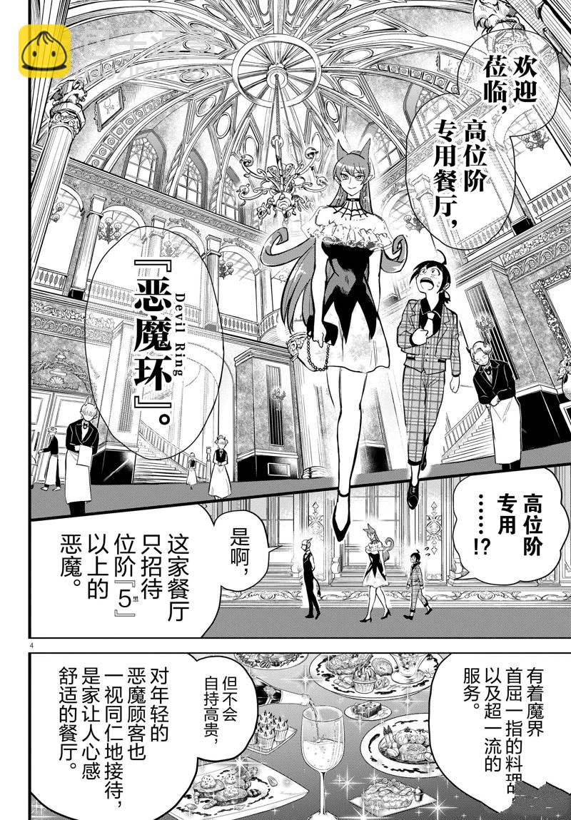 入间同学入魔了 - 第271话 - 1