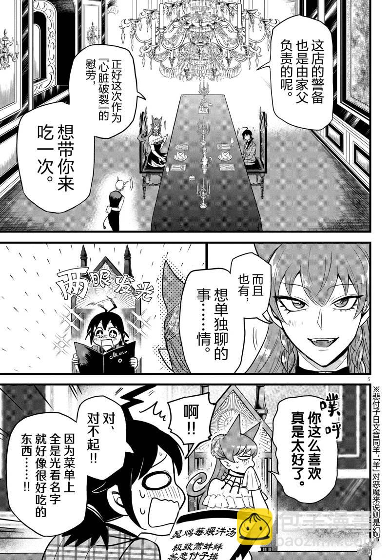 入間同學入魔了 - 第271話 - 2