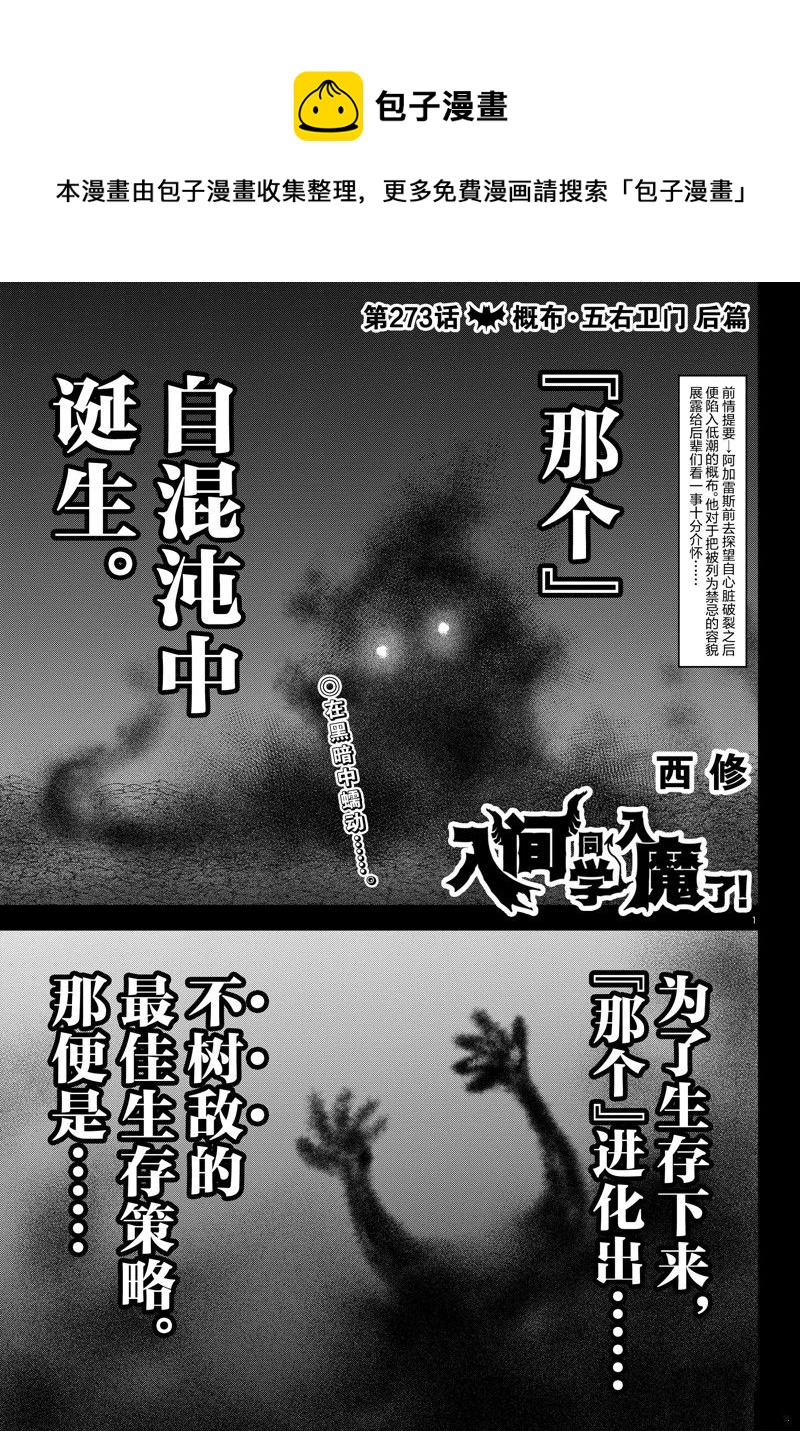 入間同學入魔了 - 第273話 - 1