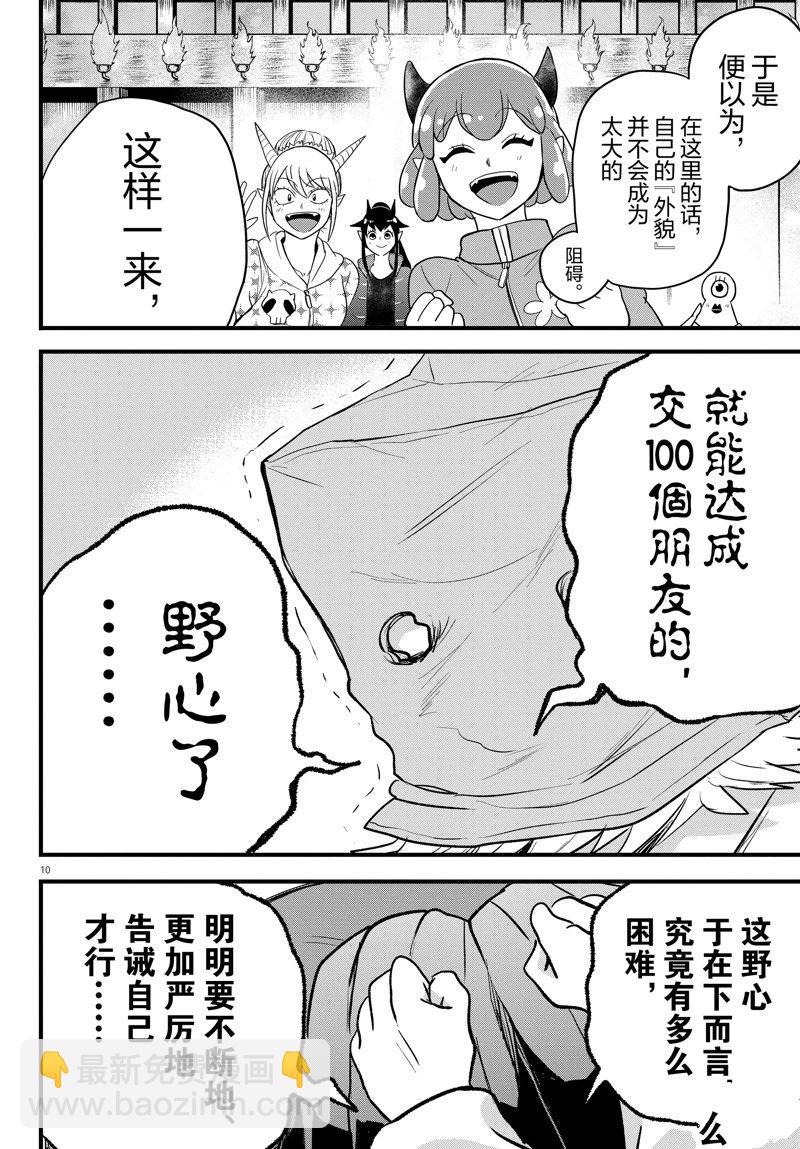 入間同學入魔了 - 第273話 - 2