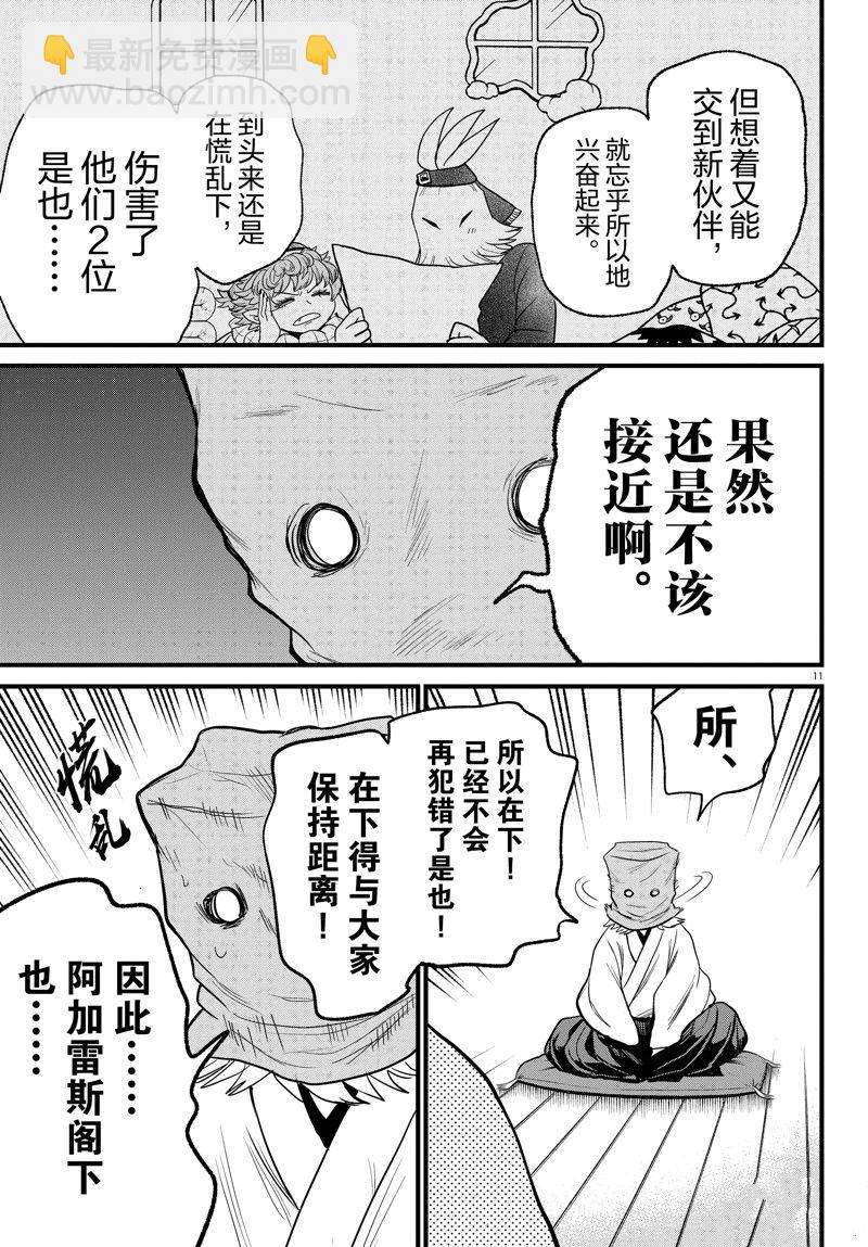 入間同學入魔了 - 第273話 - 3