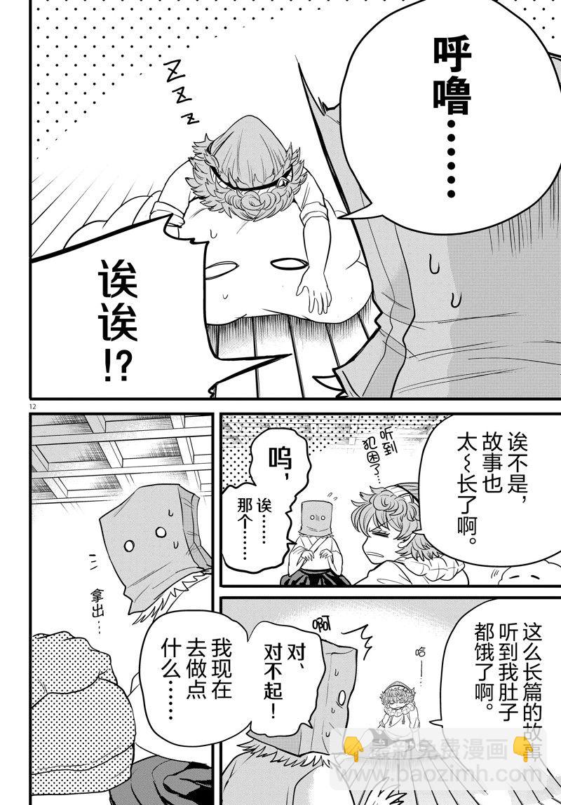 入間同學入魔了 - 第273話 - 4