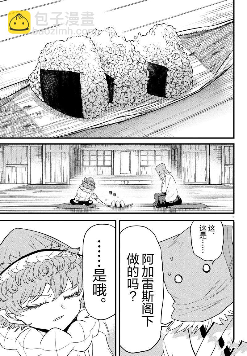 入間同學入魔了 - 第273話 - 1