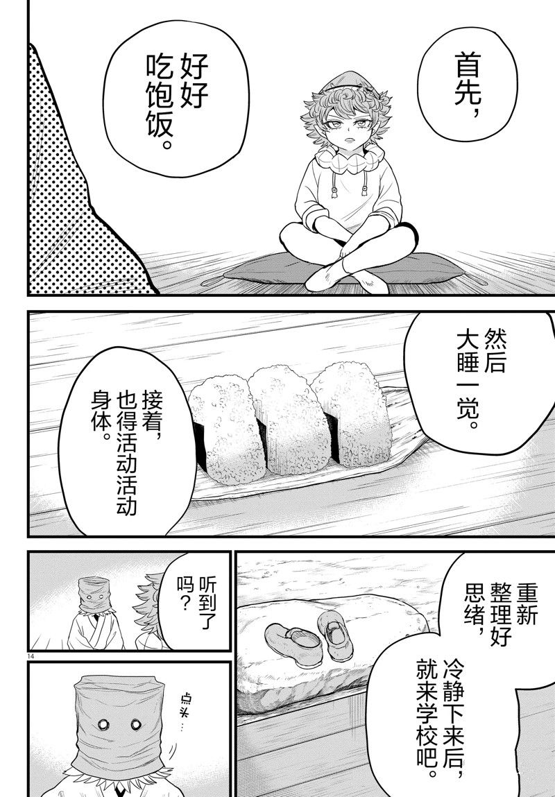 入間同學入魔了 - 第273話 - 2